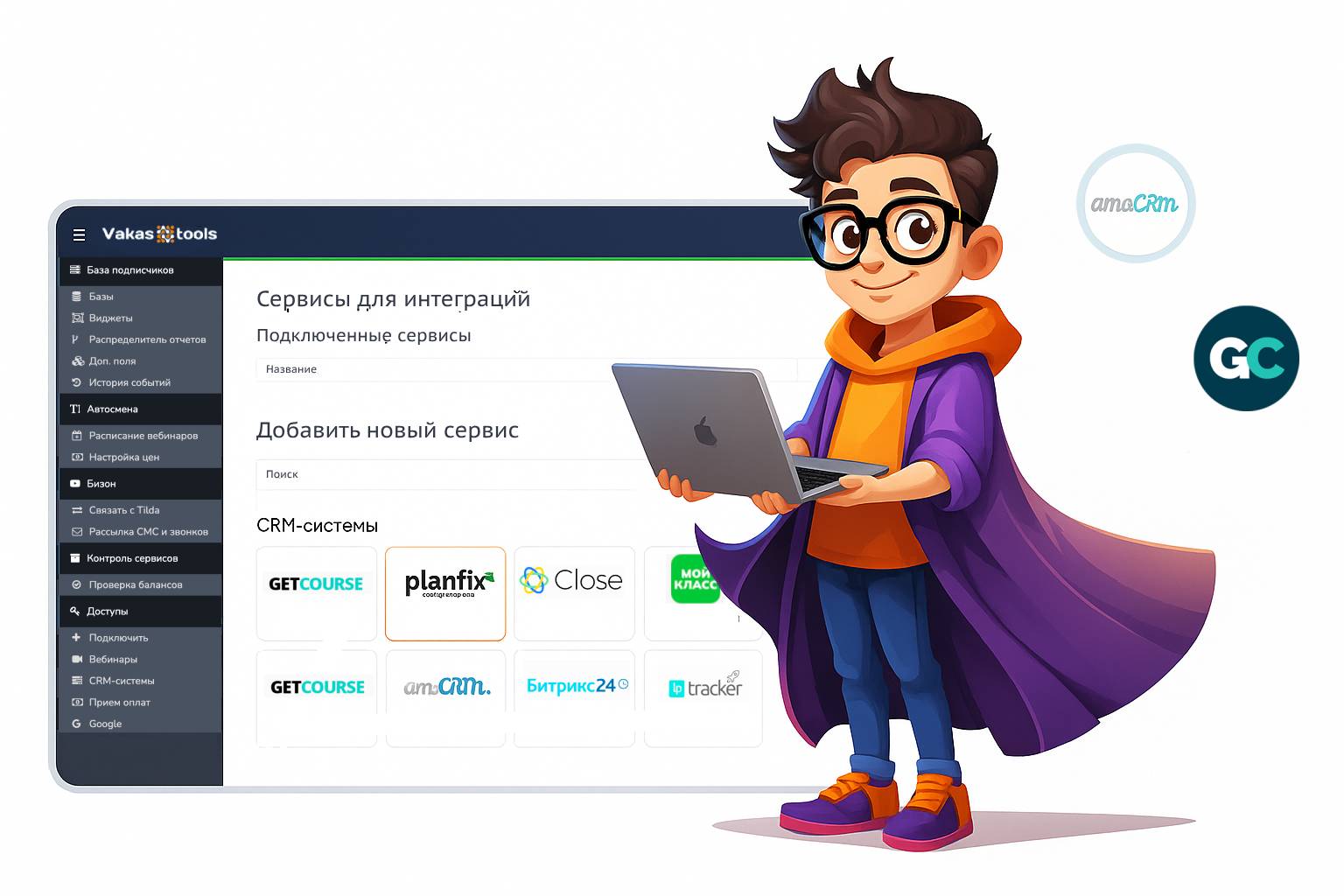 Подключите сервисы