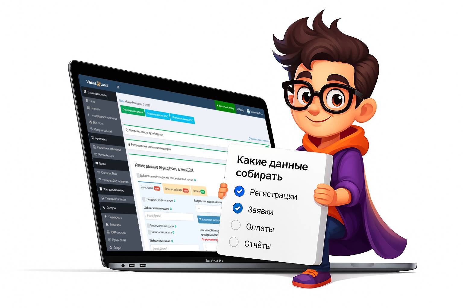 Собирайте данные