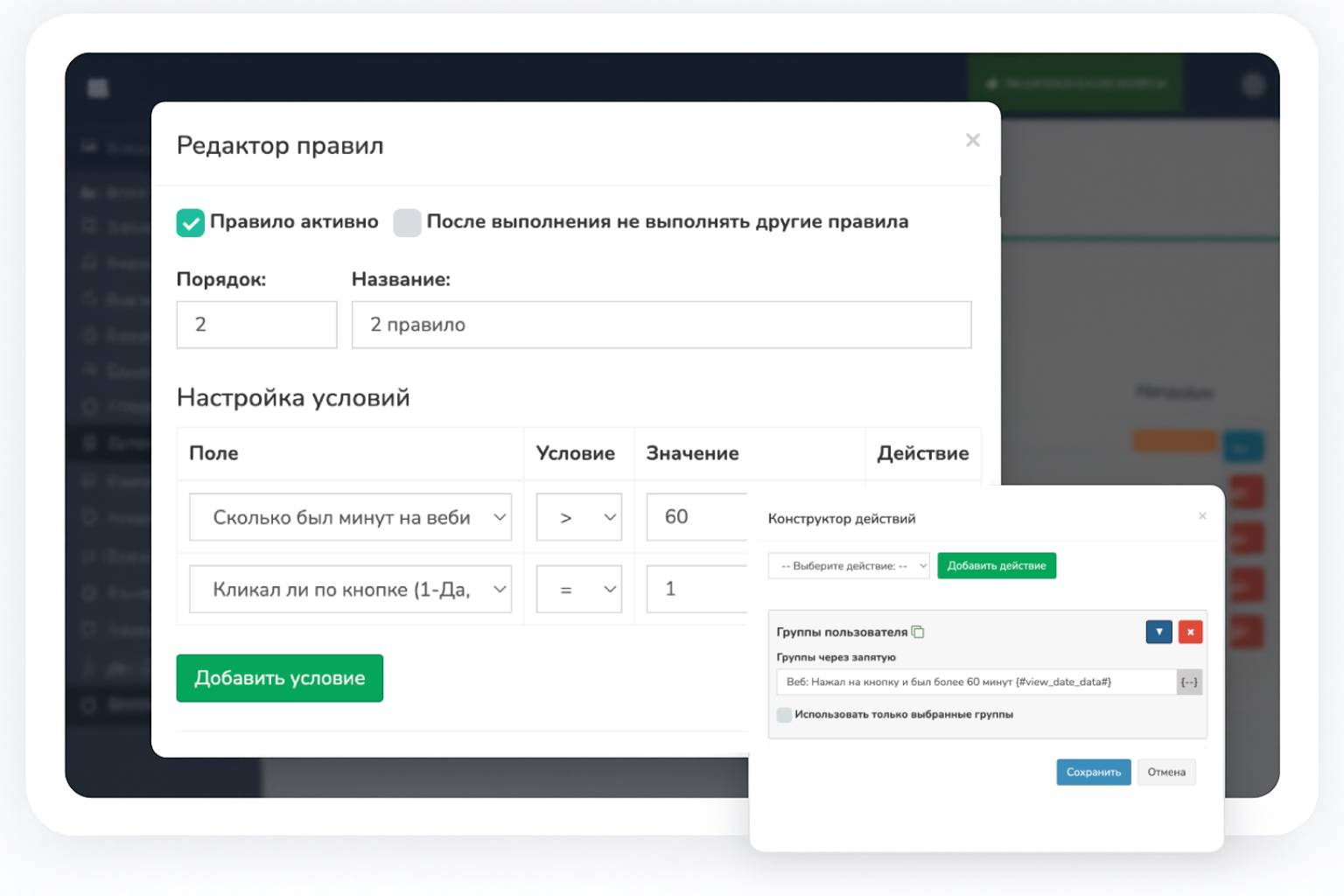 Настройте условия