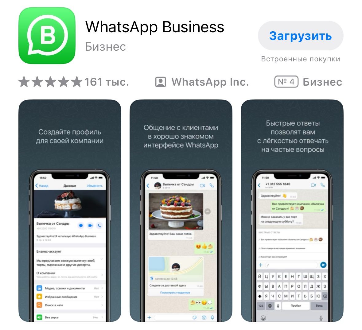 WhatsApp Business: как стать ближе к клиентам и увеличить продажи